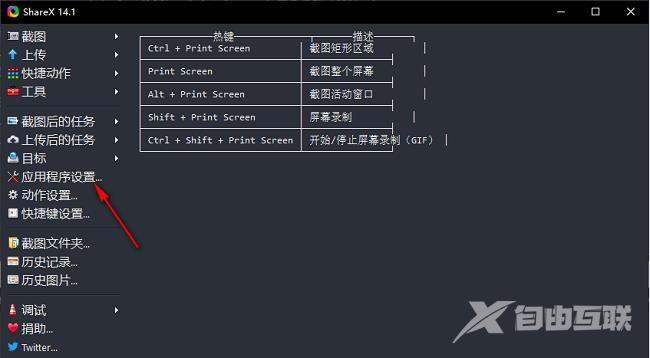 ShareX怎么更改文件保存路径