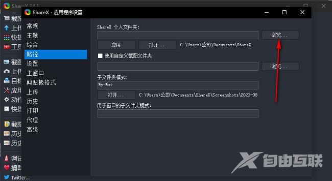 ShareX怎么更改文件保存路径