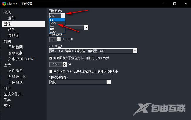 ShareX怎么设置图像格式