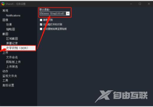 ShareX怎么设置中文