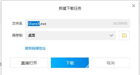 ShareX怎么下载安装