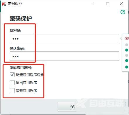 ​卡巴斯基软件怎么设置密码保护