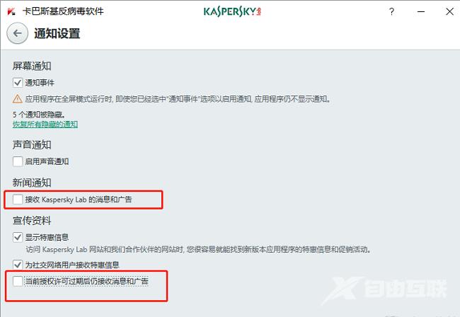 ​卡巴斯基怎么关闭广告通知