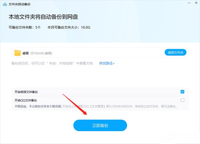 百度网盘电脑版怎么开启微信文件备份