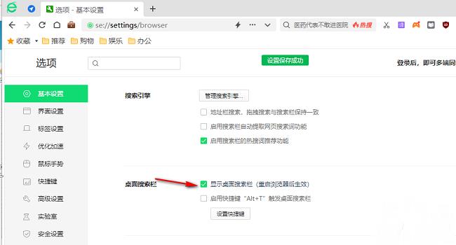 360安全浏览器怎么开启桌面搜索栏