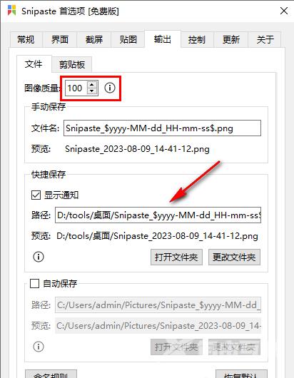 snipaste怎么设置截图图片质量