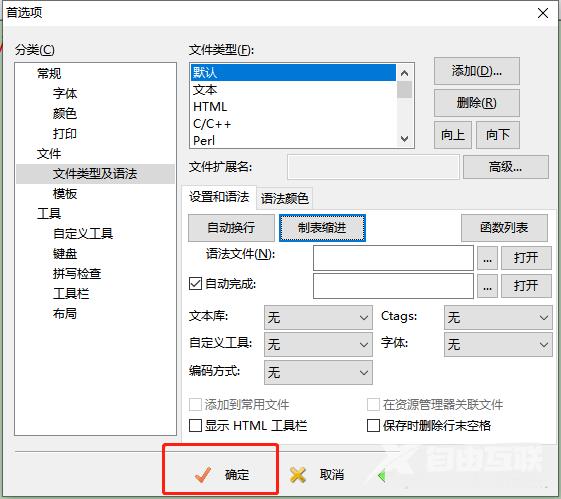 EditPlus怎么设置tab键对应的空格数