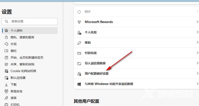 Edge浏览器怎么开启自动登录功能