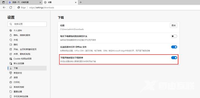 Edge浏览器怎么设置下载开始时显示下载菜单