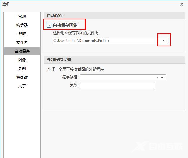 PicPick怎么设置自动保存图像