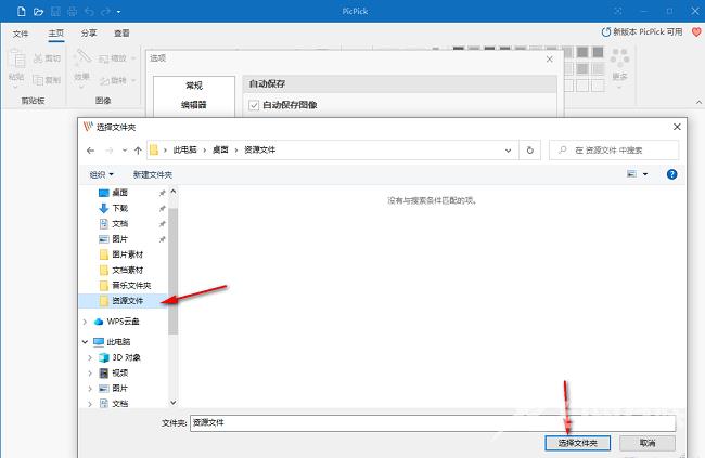 PicPick怎么设置自动保存图像