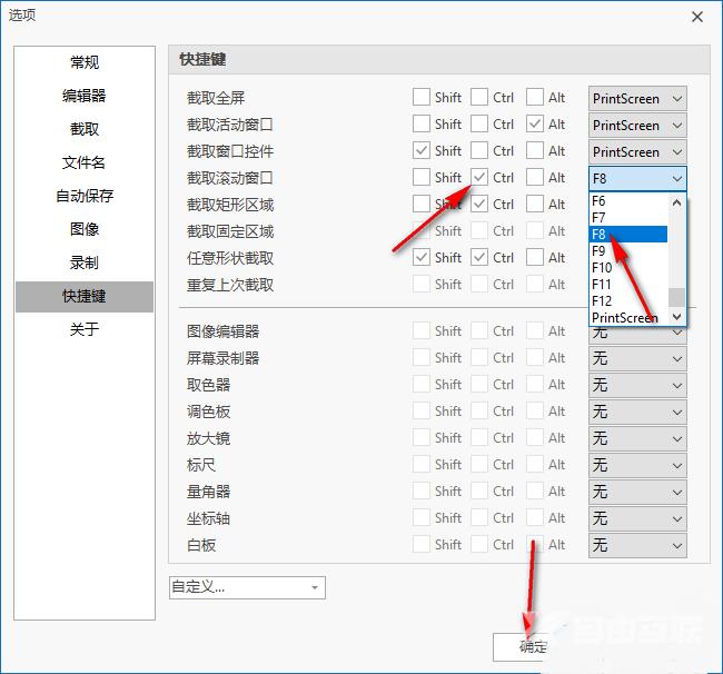 PicPick怎么自定义设置快捷键