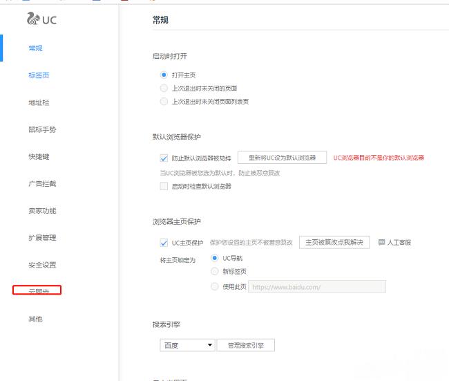 uc浏览器怎么同步数据