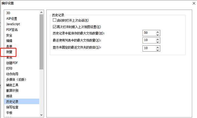 ​福昕PDF编辑器怎么设置默认度量单位