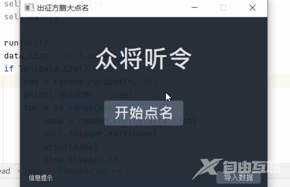 基于Python怎么实现随机点名系统