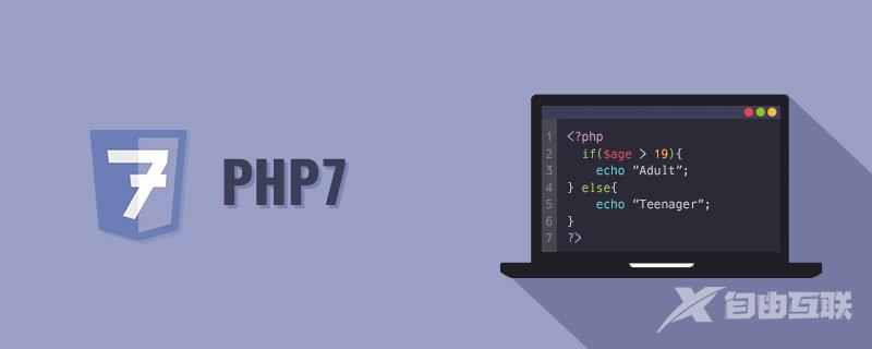 php7 use用法是什么