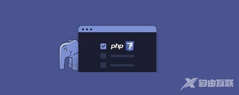 看看php7和php5区别