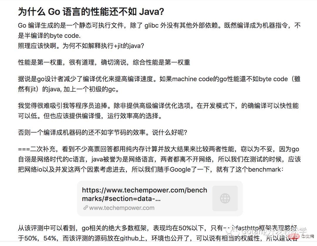 Go的性能不如Java？