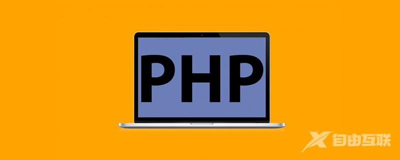 聊聊php7新特性的理解和比较