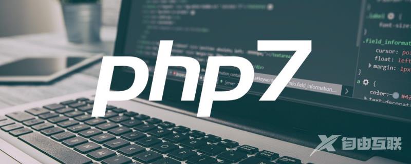 php7如何源码编译安装