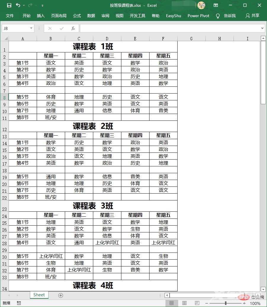 Python自动化处理Excel表格实战完整代码分享（课表解析）