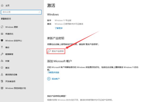 win11激活密钥永久2023 windows11激活产品密钥免费