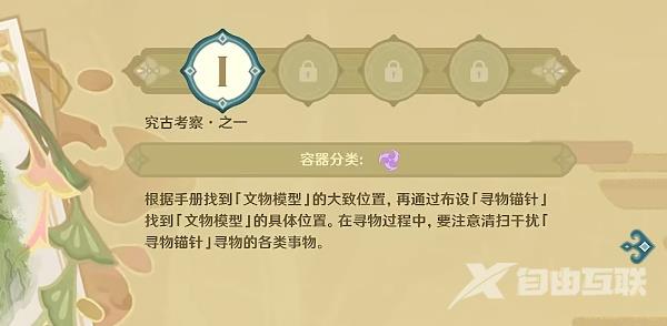 原神寻找文物模型攻略