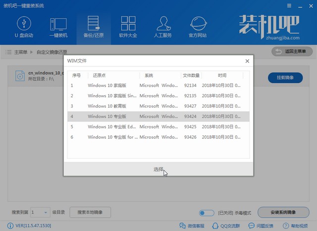 装机吧自定义_0013_选择win10专业版.jpg