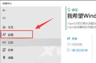 win11系统怎么反馈遇到的bug？win11反馈bug操作步骤