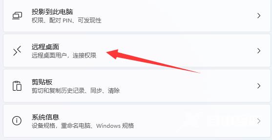 Win11如何使用远程设置？Win11远程设置使用方法介绍