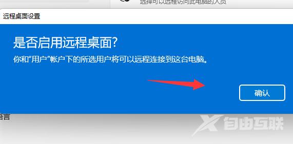 Win11如何使用远程设置？Win11远程设置使用方法介绍