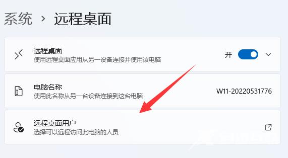 Win11如何使用远程设置？Win11远程设置使用方法介绍