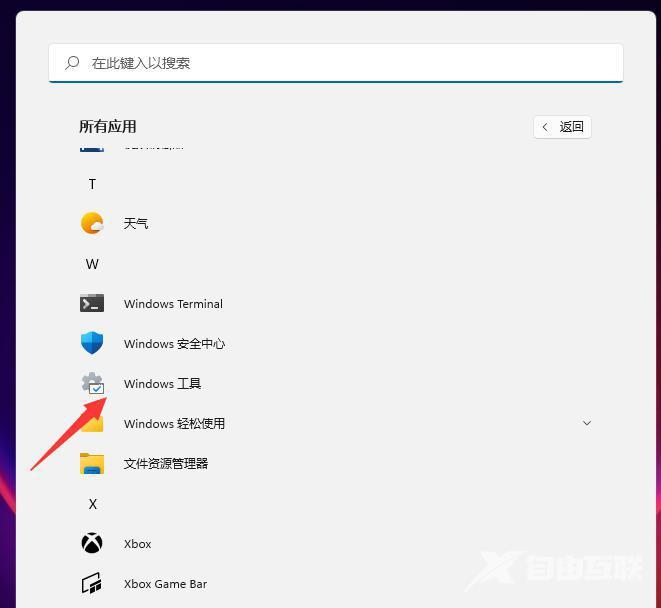 Win11没有windows附件怎么办？Win11没有windows附件解决方法