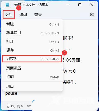 win11一键重启.bat代码怎么写？win11一键重启代码写法介绍