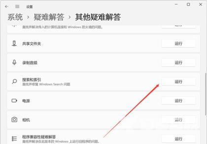 Win11系统的搜索功能崩溃了怎么办？Win11搜索用不了解决方法