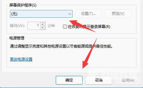 win11怎么关闭屏幕保护？win11屏幕保护关闭教程