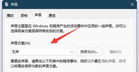 为什么连接外设win11总有提示音？win11提示音关闭教程