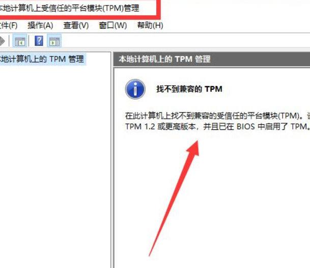 win11怎么查看TPM2.0模块？win11TPM2.0模块查看方法