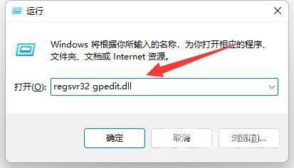 Win11组策略不起作用怎么办？Win11组策略不起作用解决方法