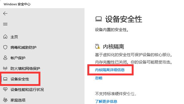 win11内存完整性需不需要打开？win11内存完整性开启教程