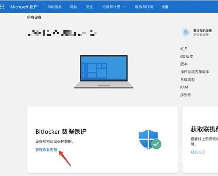 win11怎么找回bitlocker密钥？win11系统bitlocker密钥找回教程