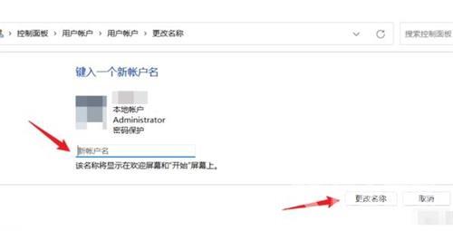 Win11怎么更改管理员账户名称？Win11更改管理员账户名称教程