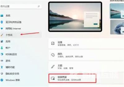 Win11锁屏壁纸被强制更换怎么办？Win11锁屏壁纸被强制更换解决方法