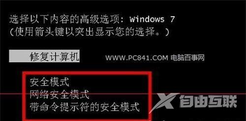 Win11按f8无法进入安全模式怎么解决？