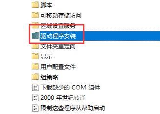 Win11提示显卡驱动安装出现未知错误怎么解决？