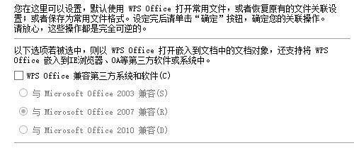 win11系统怎么把默认wps设置成office？win11设置office为默认教程