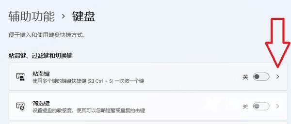 win11粘滞键取消了但不管用怎么办？