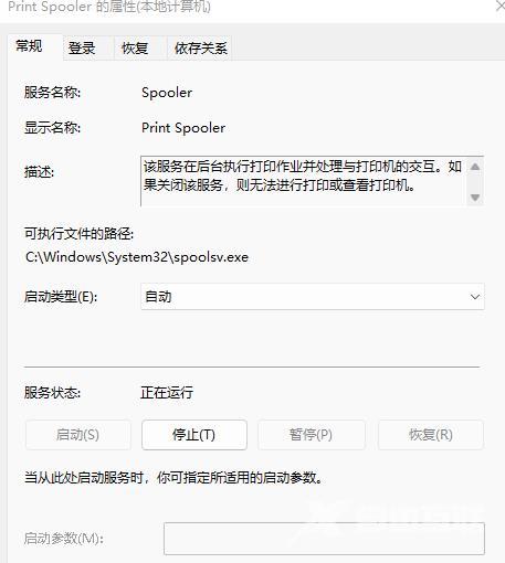 Win11共享打印机连接错误0x0000709解决方法