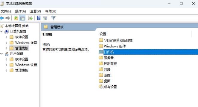 Win11共享打印机连接错误0x0000709解决方法