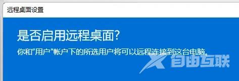 win11自带远程桌面怎么用？win11自带远程桌面怎么用教程